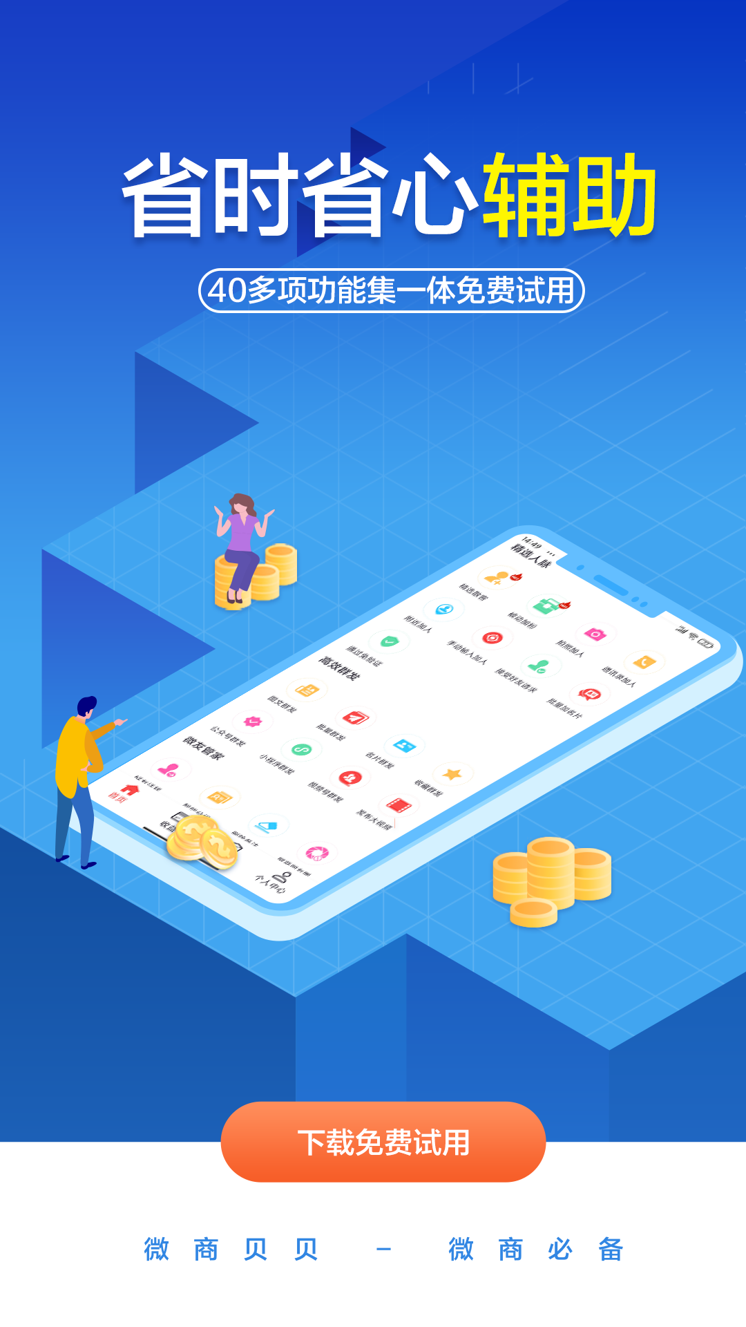 微商贝贝截图2