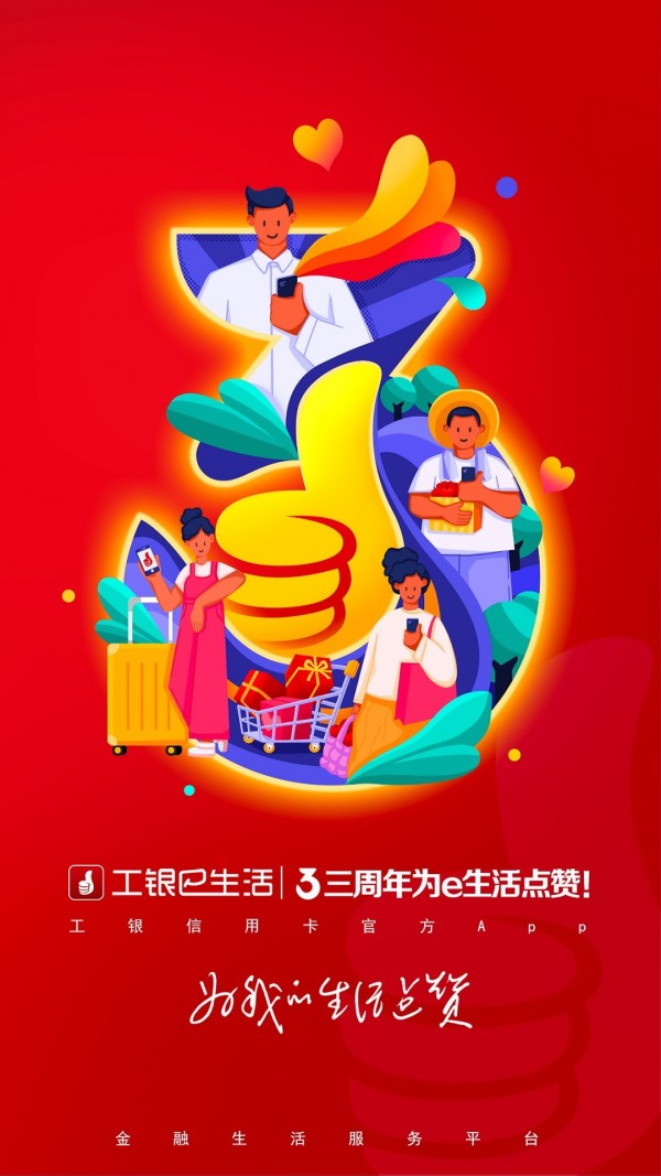工银e生活下载_工银e生活最新版下载-2