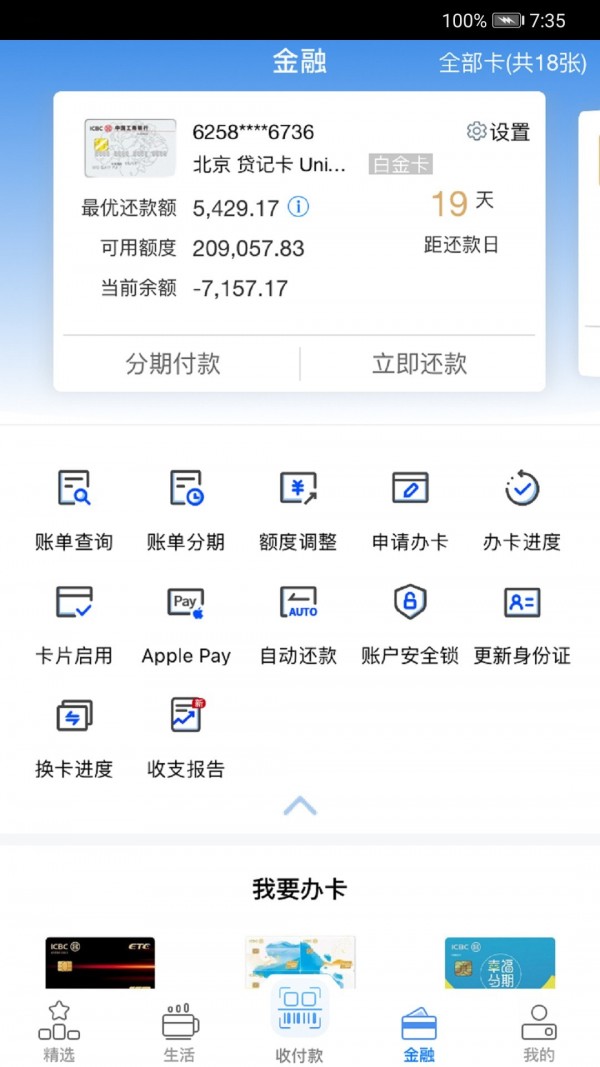 工银e生活下载_工银e生活最新版下载-0