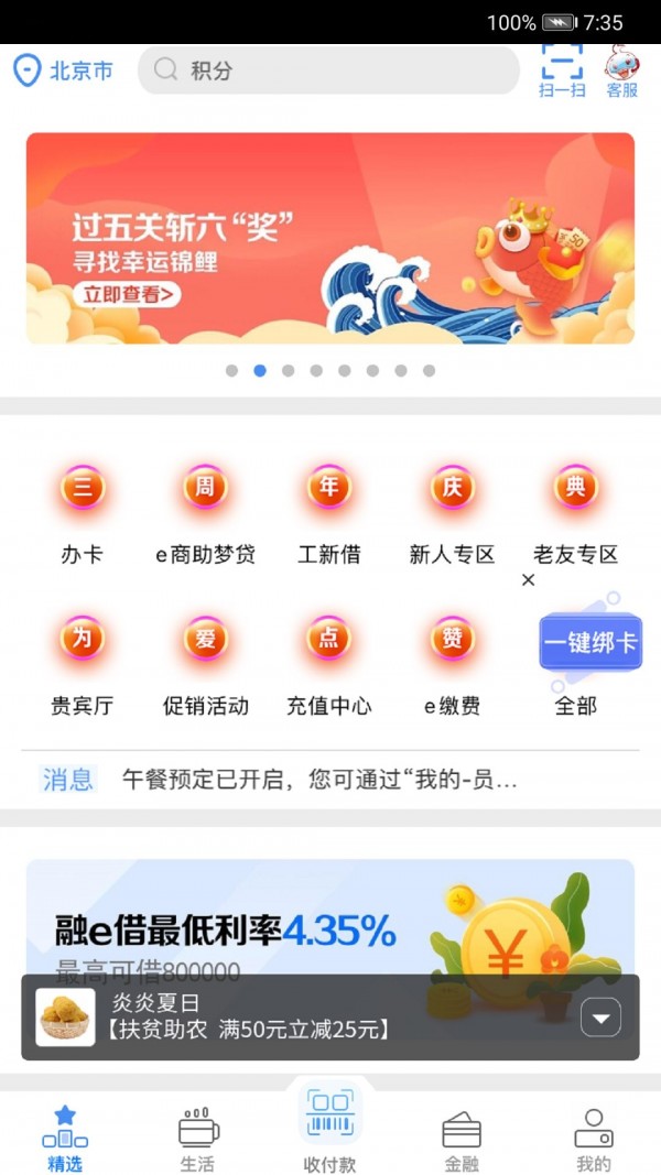 工银e生活下载_工银e生活最新版下载-1