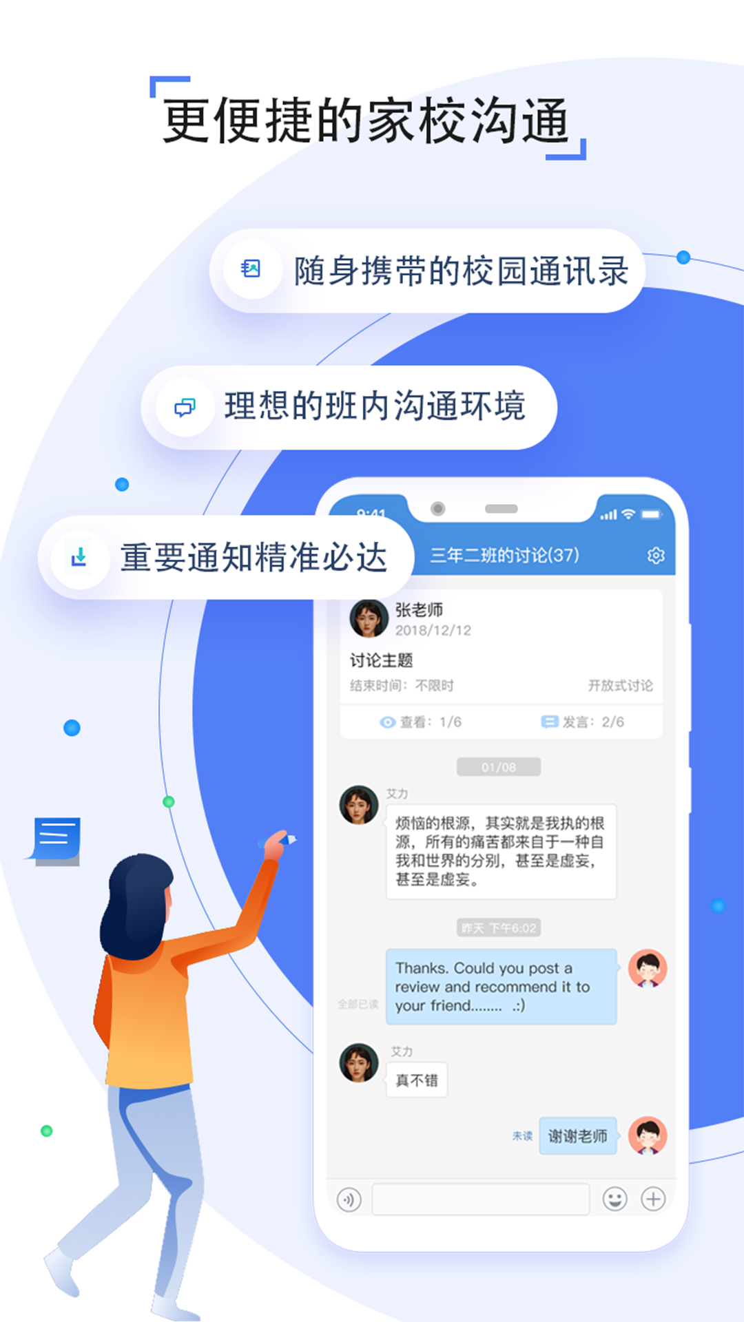 人人通空间学生账号登录平台截图3