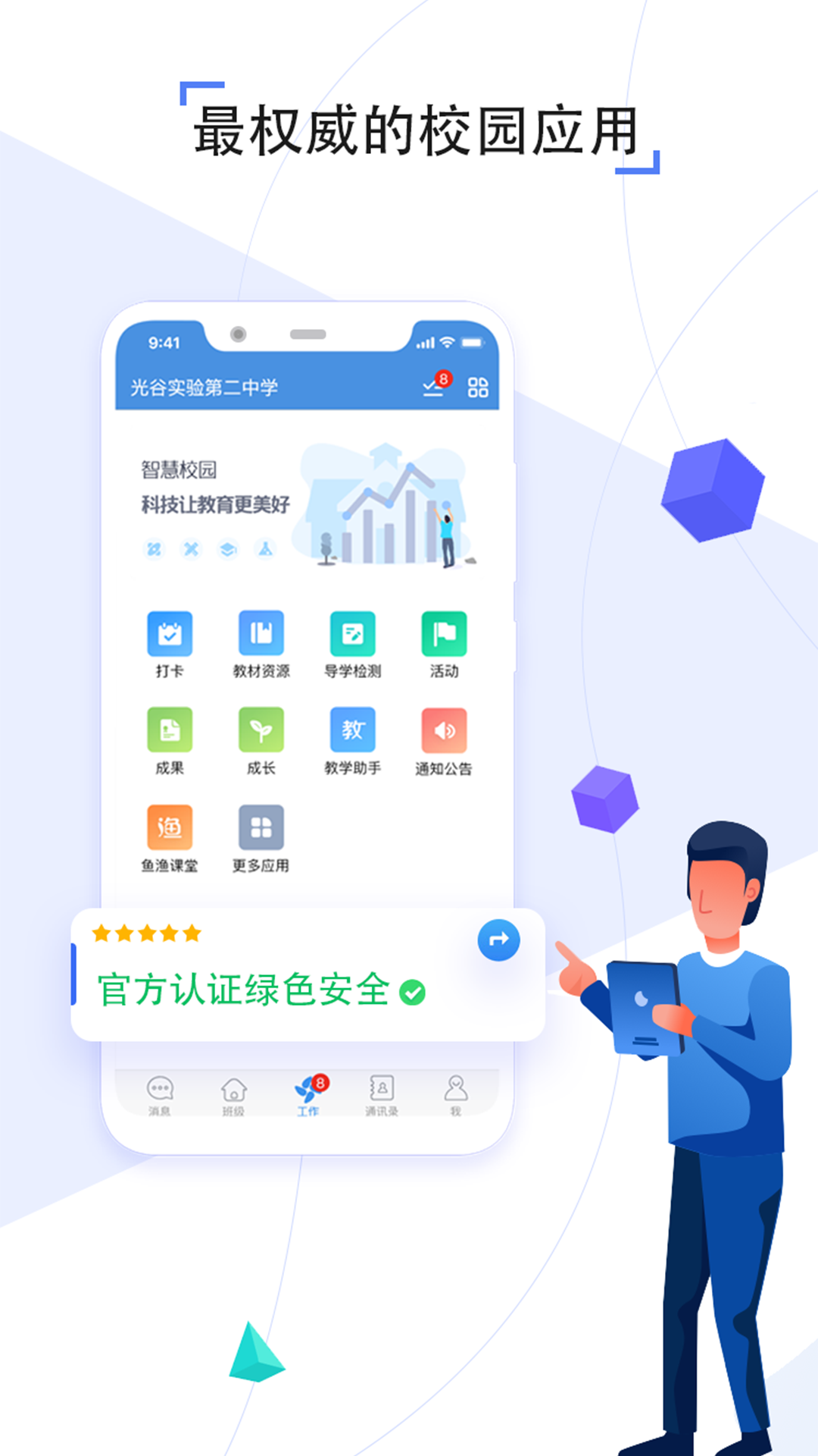 人人通空间学生账号登录平台截图2