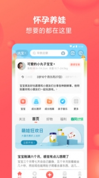 宝宝树孕育截图3