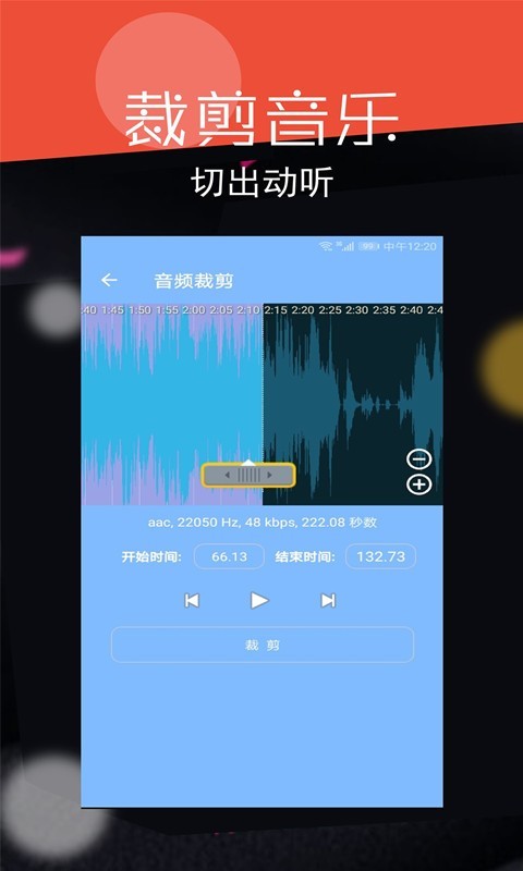 音频剪辑大师截图3