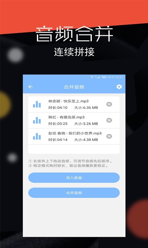 音频剪辑大师截图2