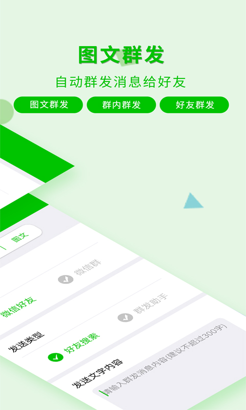 一键转发截图1