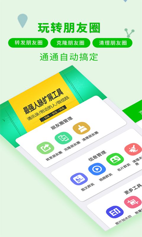 一键转发截图3