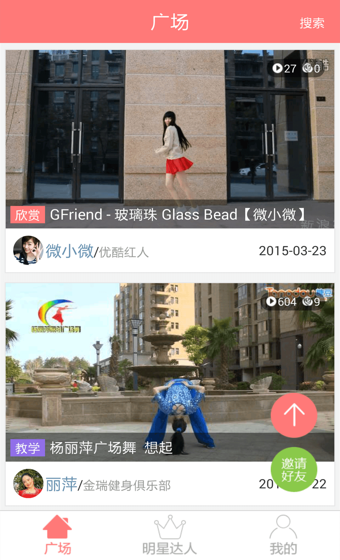 跳跳广场舞下载_跳跳广场舞最新版下载-2