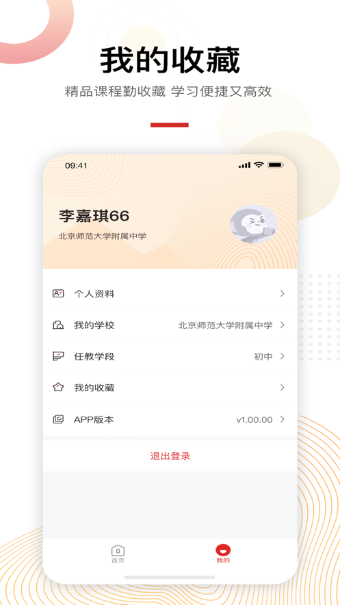未来老师截图1