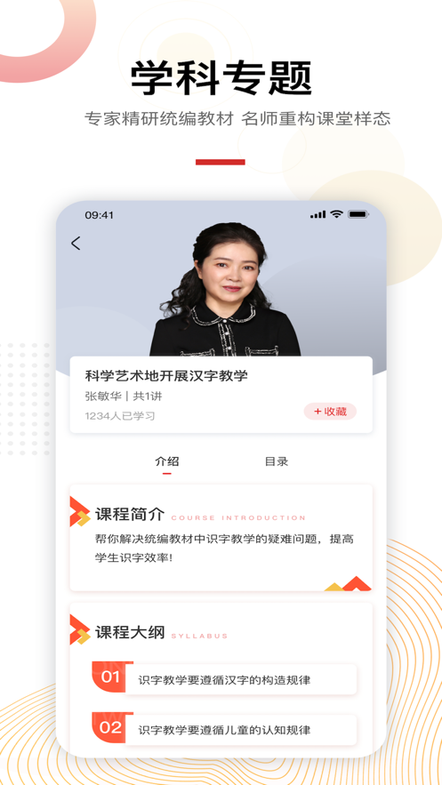 未来老师截图2