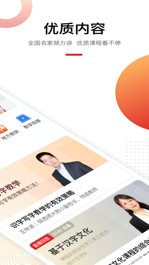 未来老师截图4
