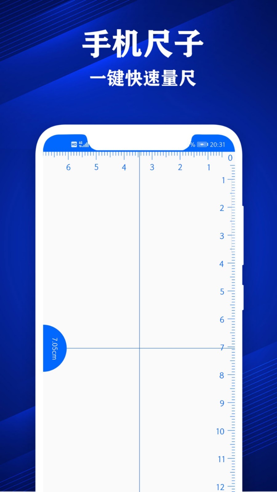 专业尺子截图1
