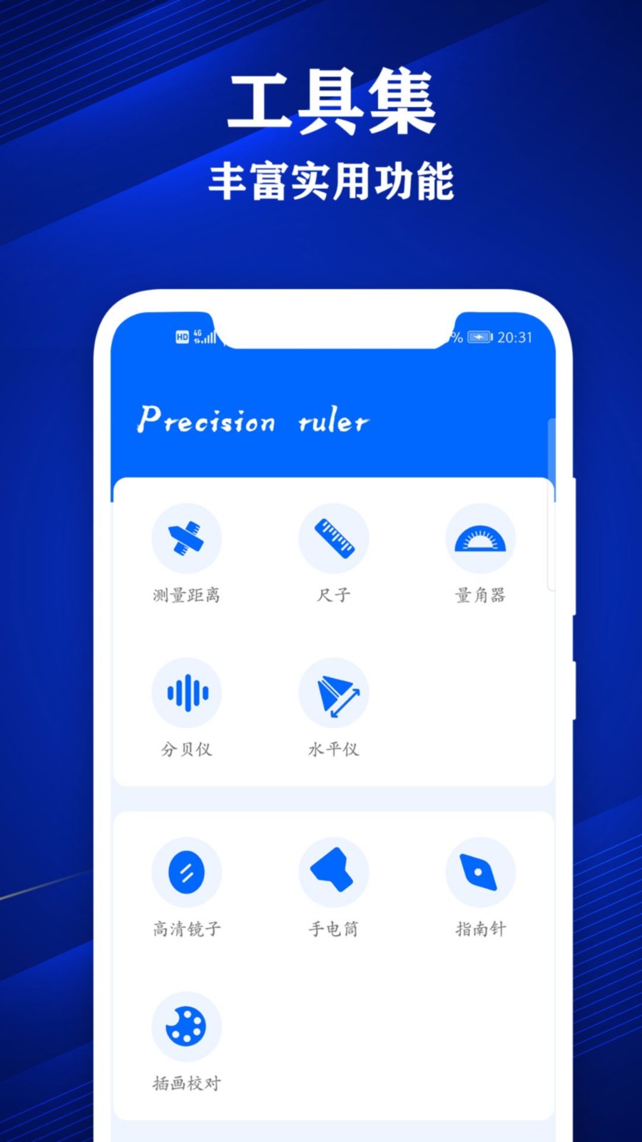 专业尺子截图3
