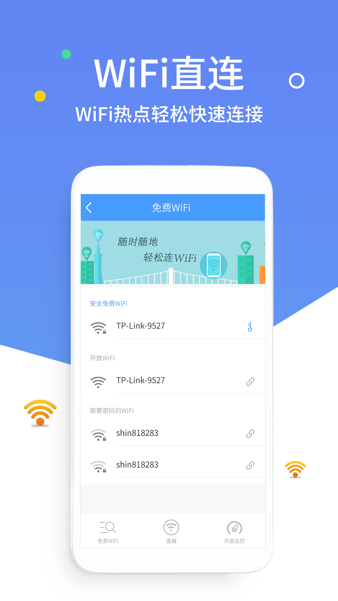 万能wifi钥匙截图1