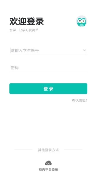 智学网学生端截图1