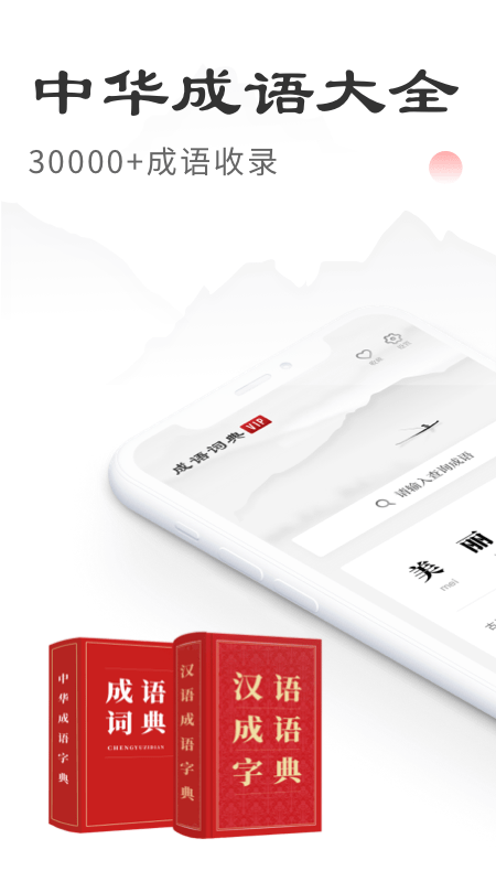 中华成语词典截图2