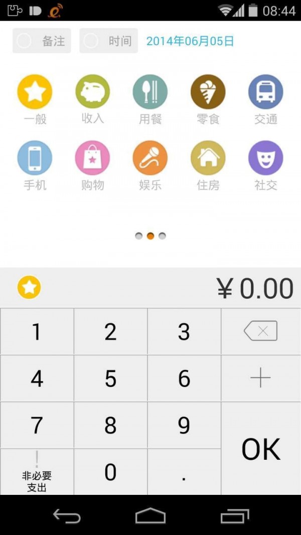 timi记账截图3