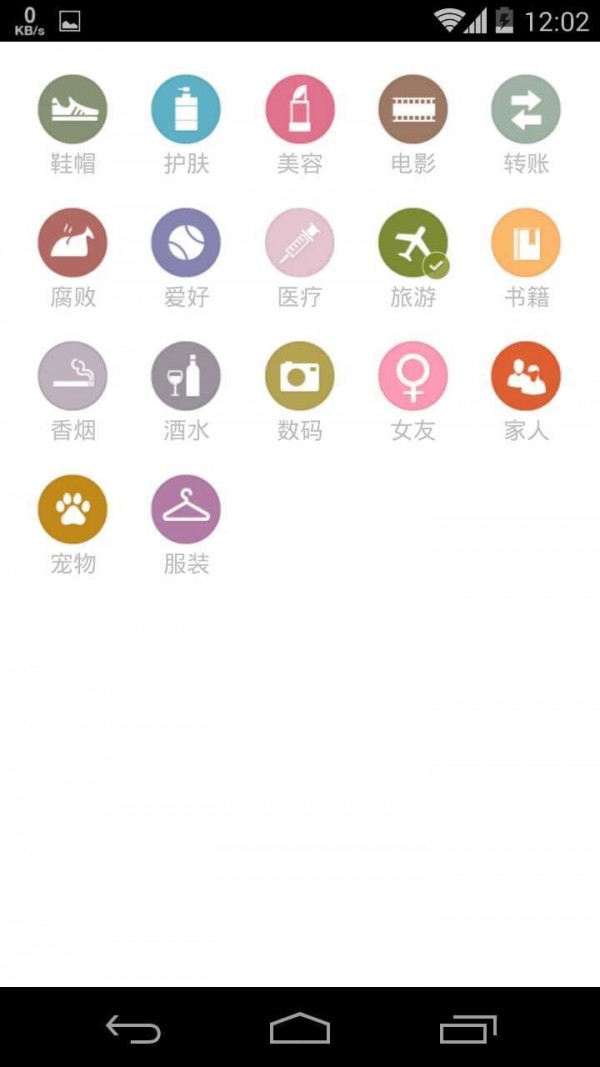 timi记账截图2