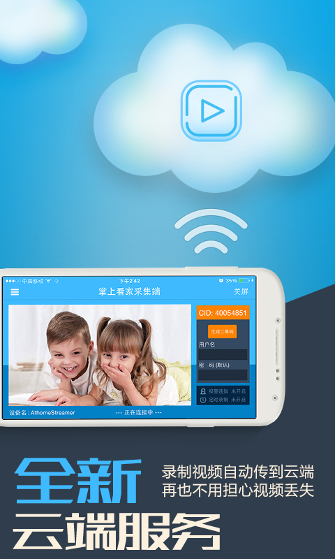 掌上看家截图1