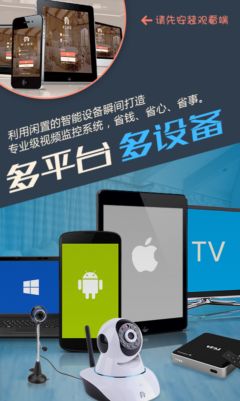 掌上看家采集端截图3