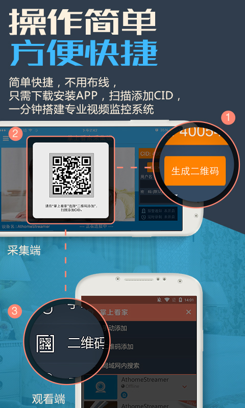 掌上看家采集端截图1