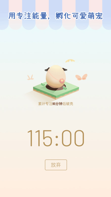 专注崽崽截图1