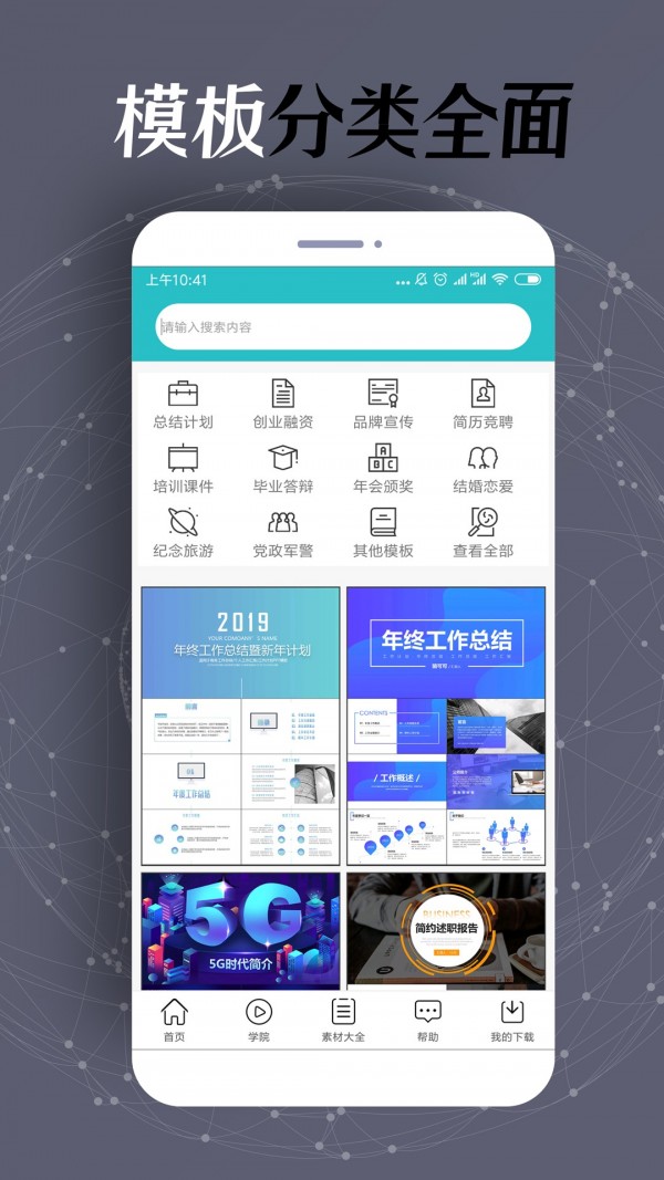 手机ppt制作截图