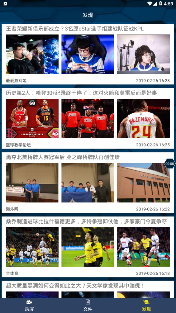 爱录屏截图3