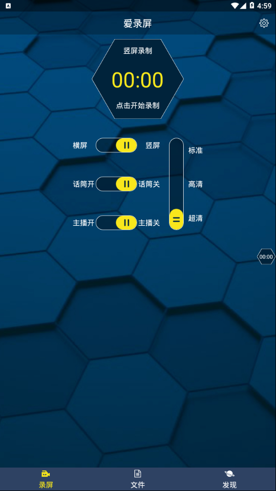爱录屏截图1