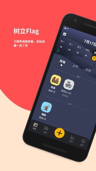 小习惯截图2