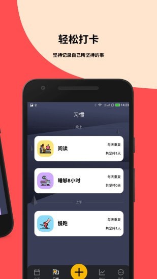 小习惯截图1