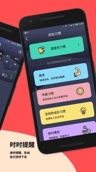小习惯截图3