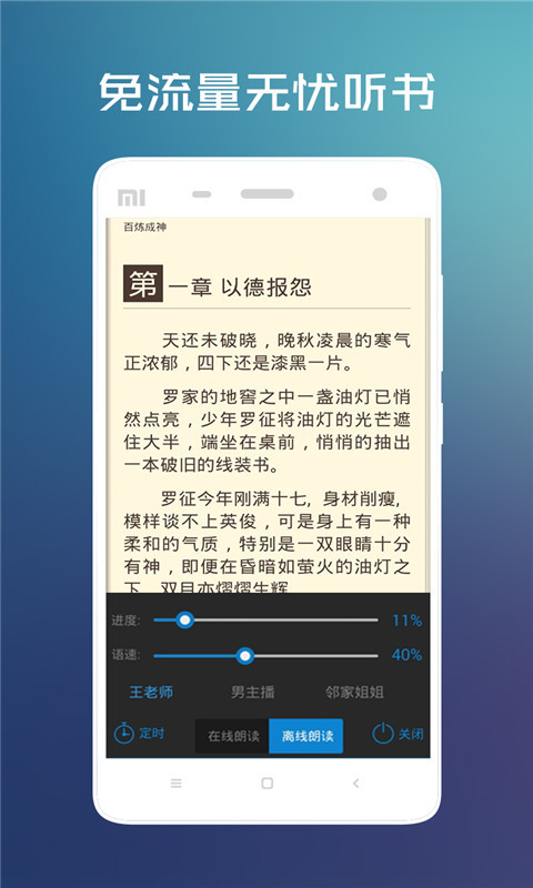 畅读小说-01