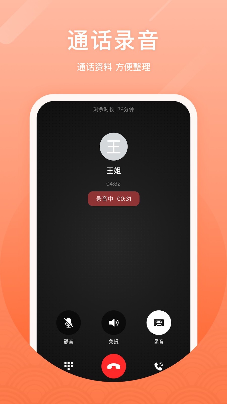 微微网络电话截图1