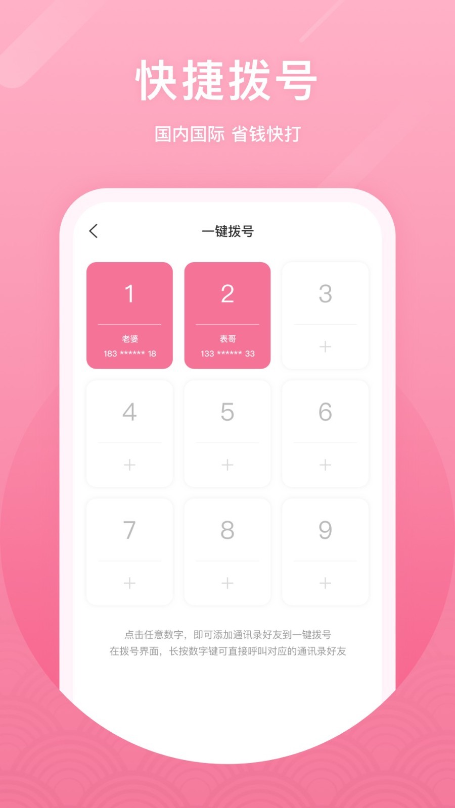 微微网络电话截图2