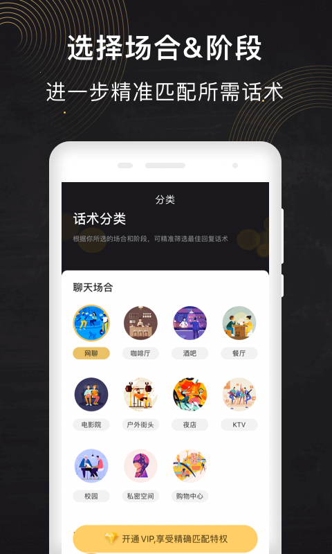 聊天话术神器截图1