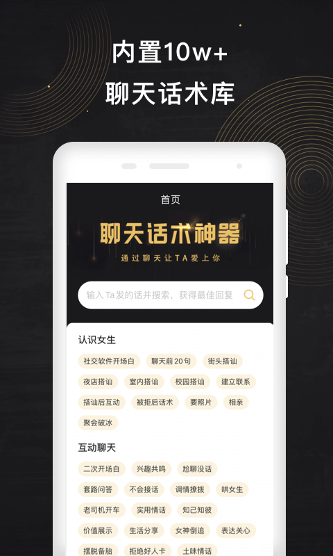 聊天话术神器截图4