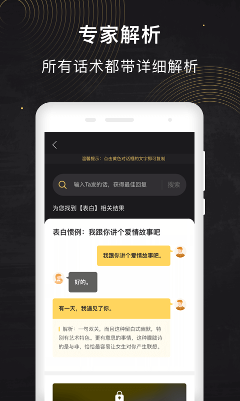聊天话术神器截图2