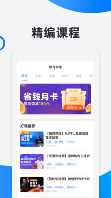 犀鸟学球截图2