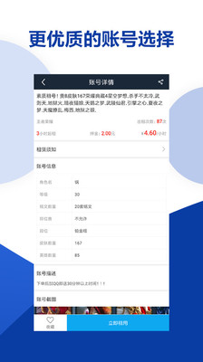 虚贝租号截图1