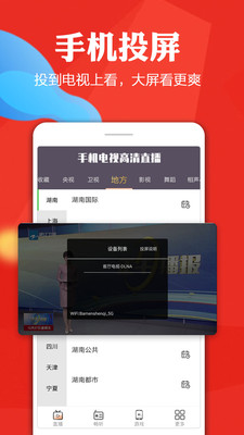手机电视高清直播截图2