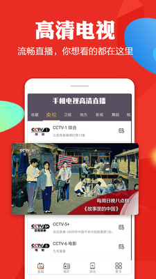手机电视高清直播截图3