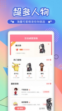 互动桌面宠物
