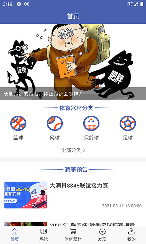 雨燕体育截图1
