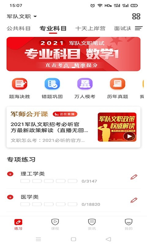 军师教育截图3