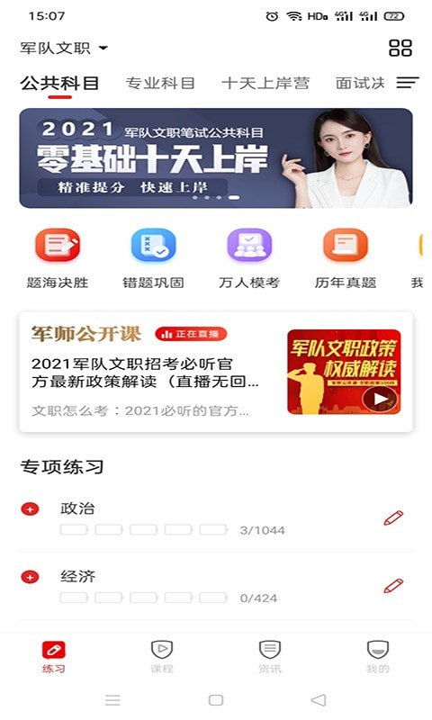 军师教育截图2