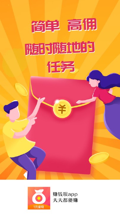 赚钱呗手机兼职截图1