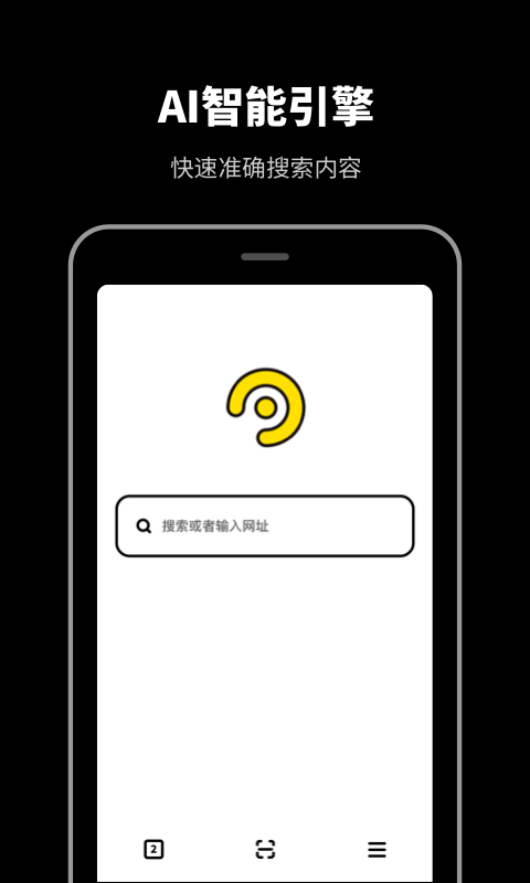 无痕浏览器截图1