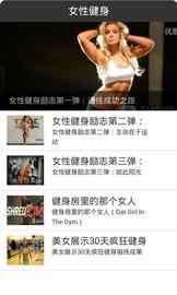 女性健身减肥截图3
