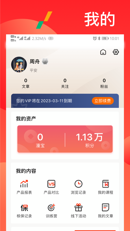 漫保截图2